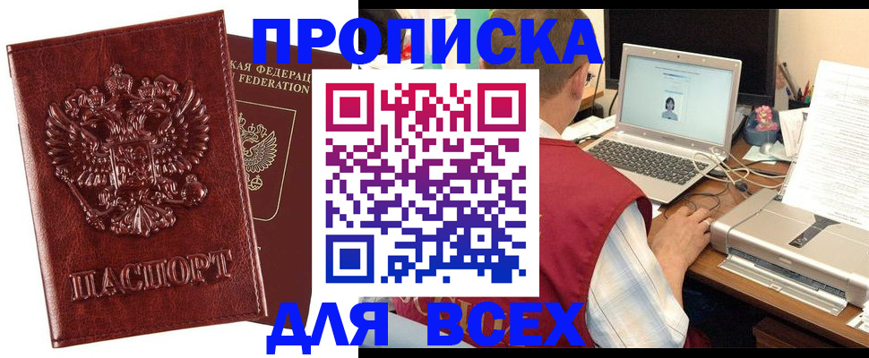 прописка законно в Кукморе